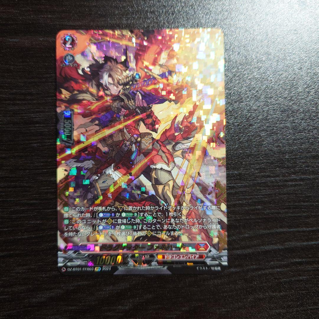 ドラグリッター　ファルハート　FFR