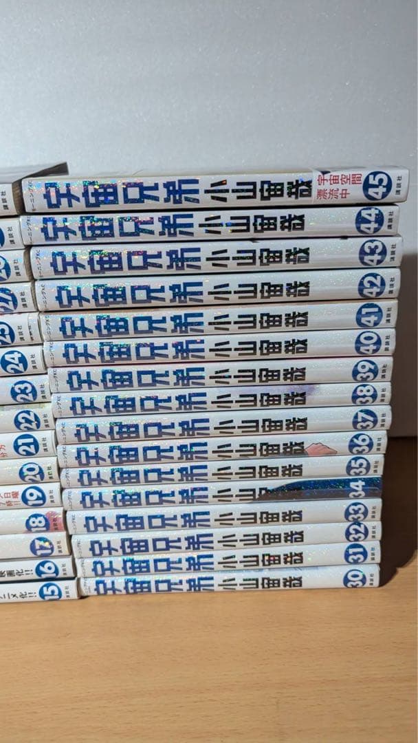 宇宙兄弟　全巻セット　45冊　初版16冊　未開封13冊