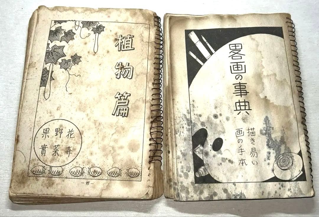 希少【昭和レトロ アンティーク ビンテージ】略画辞典ー描き易い画の手本ー中井観邦