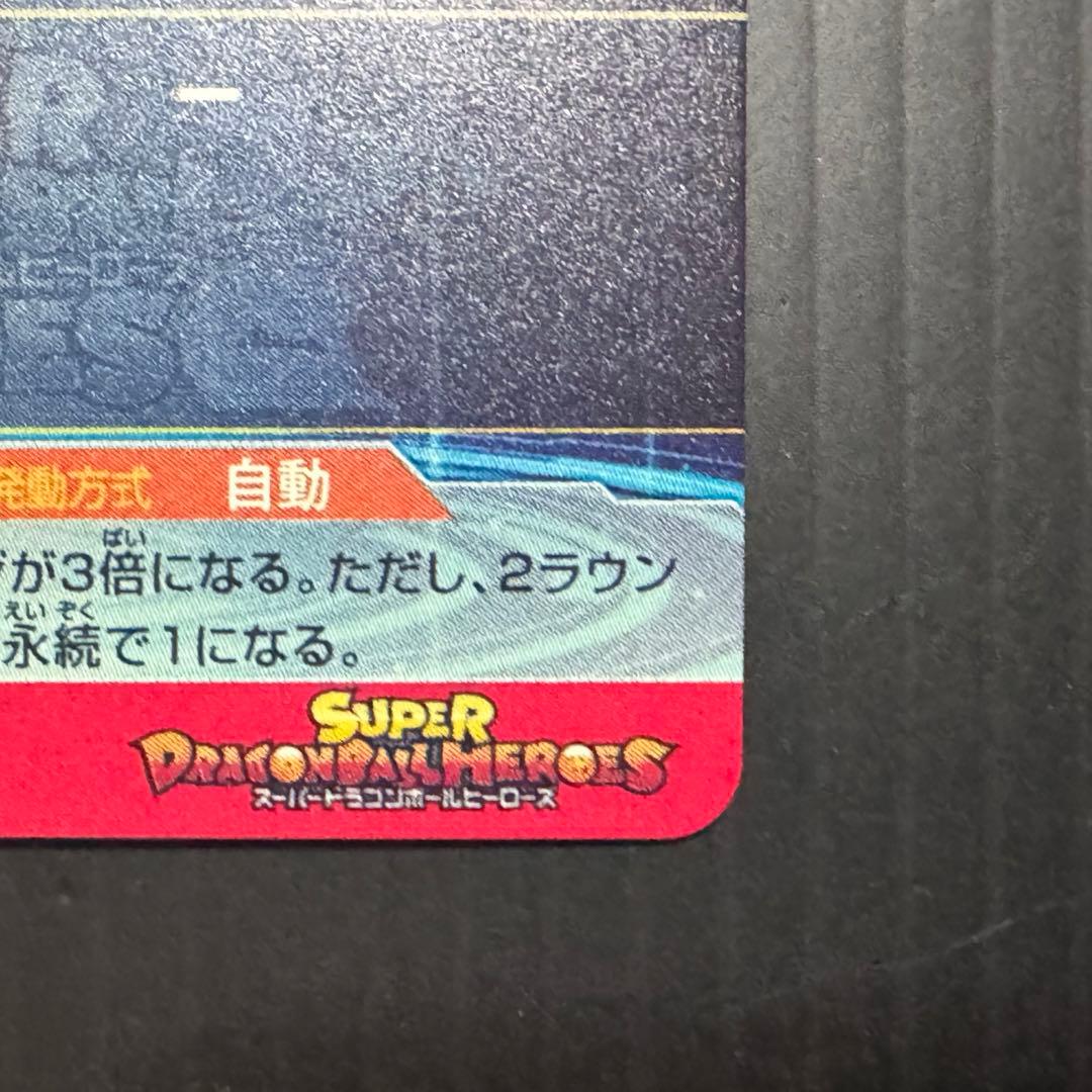 スーパードラゴンボールヒーローズ UM1-SEC LC 孫悟空
