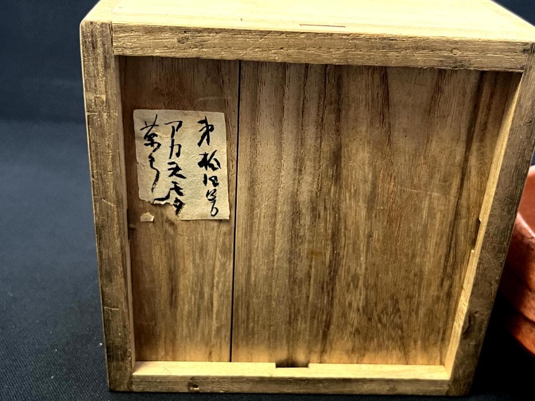 抹茶碗■古赤楽 抹茶碗 かなり時代のある古楽焼 江戸期 時代物 骨董品 ■
