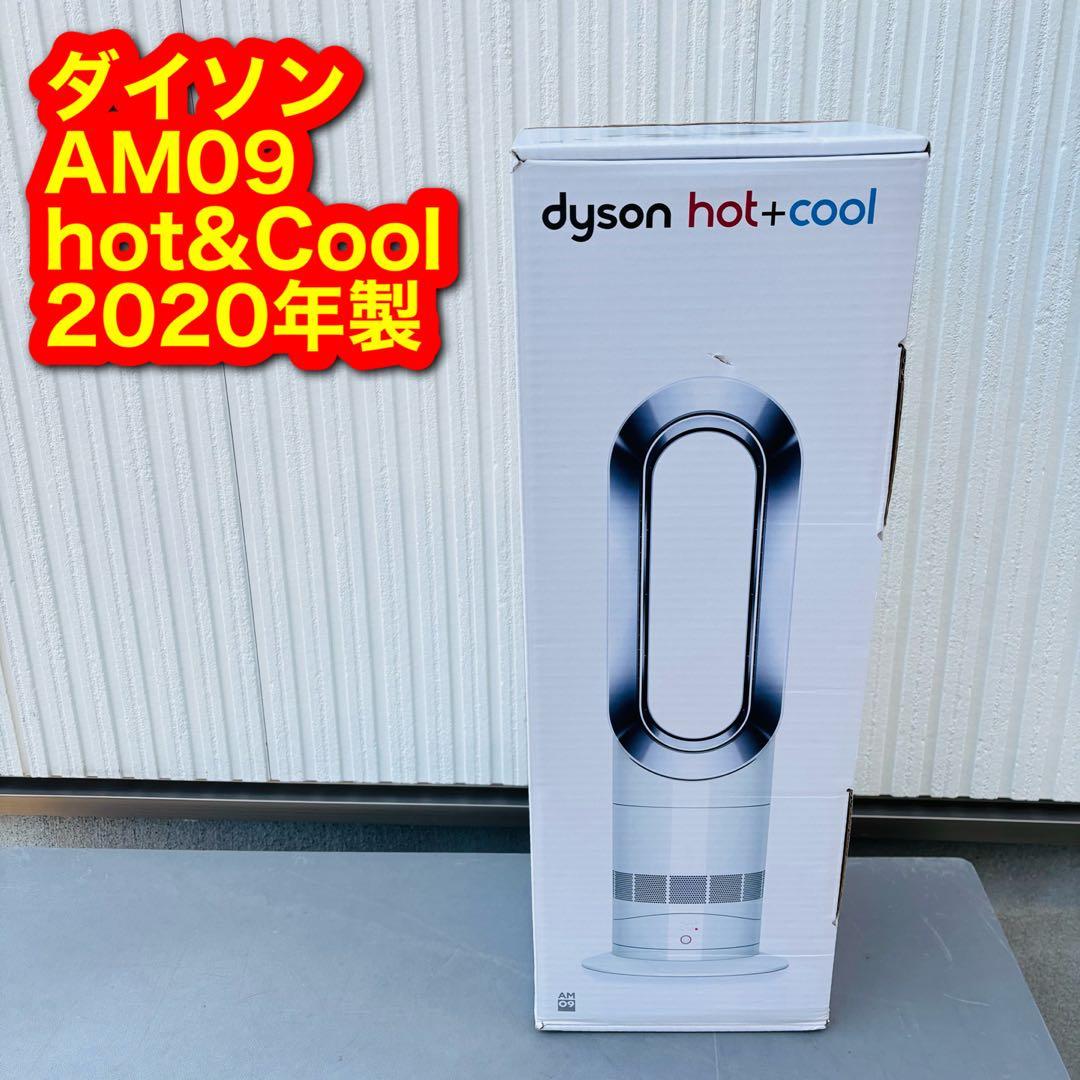 2566 ダイソン AM09 2020年製 ホット&クール 扇風機 暖房