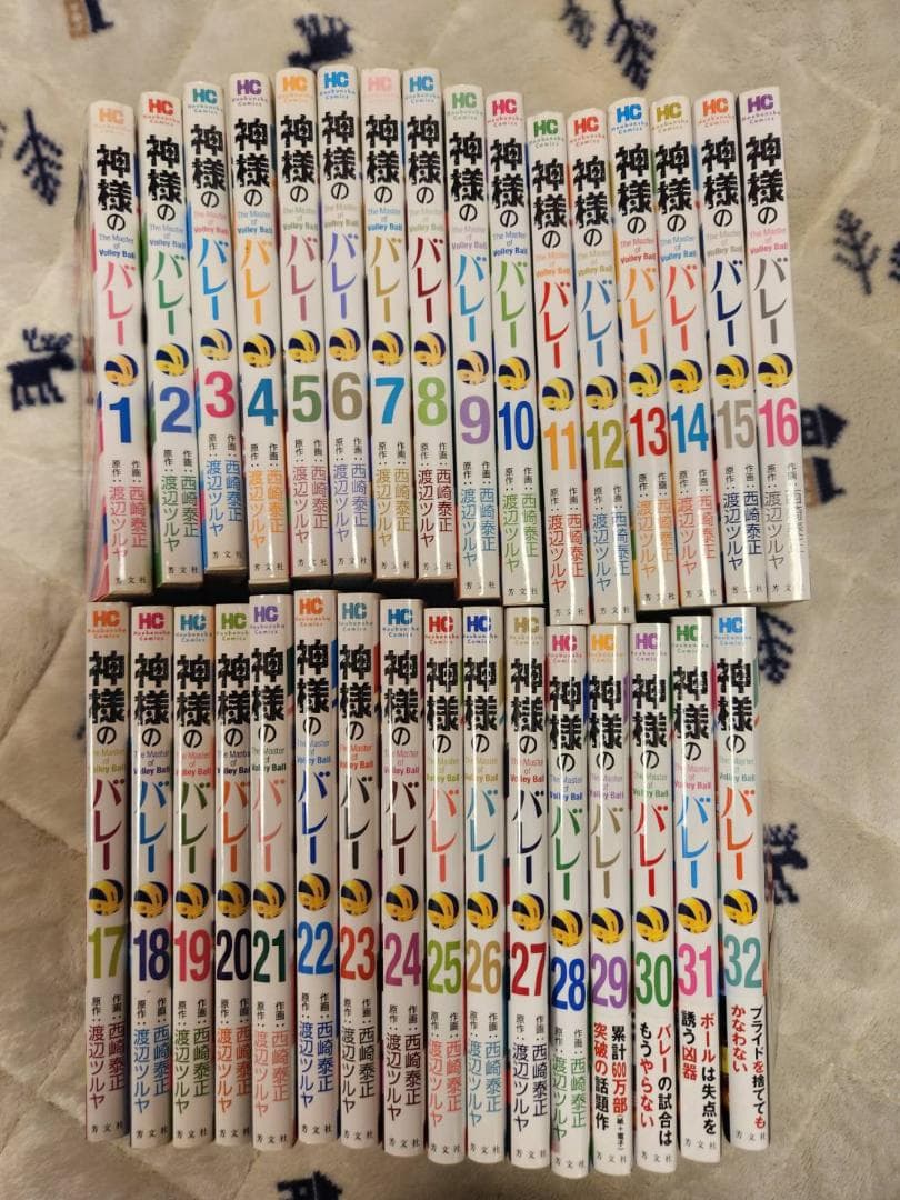 神様のバレー　1～32巻セット