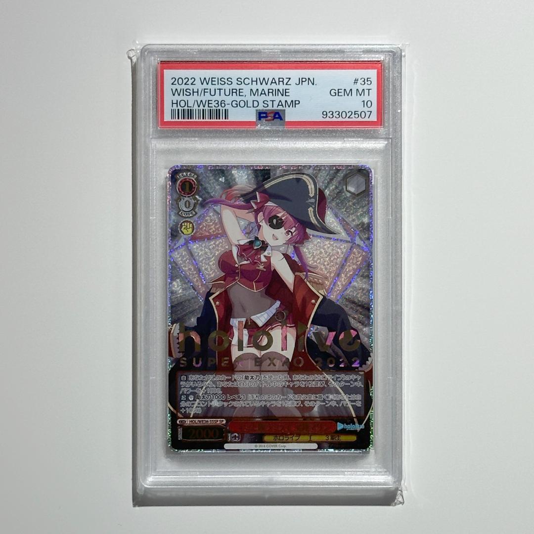 ヴァイス ホロライブ キミと願うミライ 宝鐘マリン SP PSA10