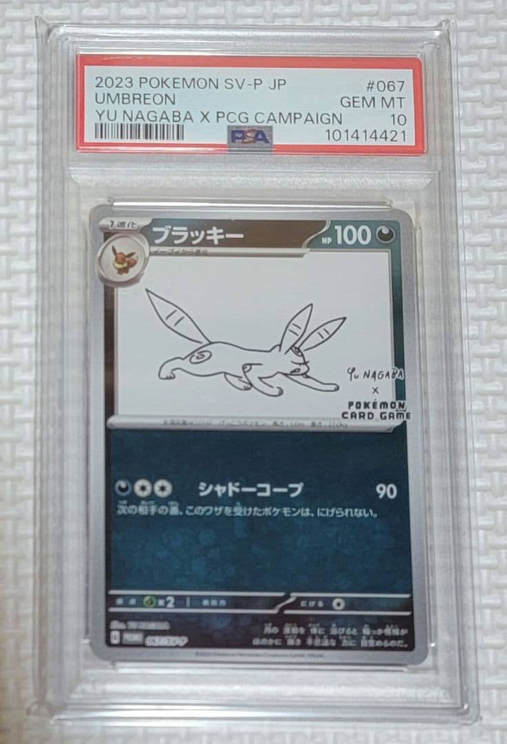ポケモンカード 長場雄 nagaba イーブイ　ブイズ psa10　9セット