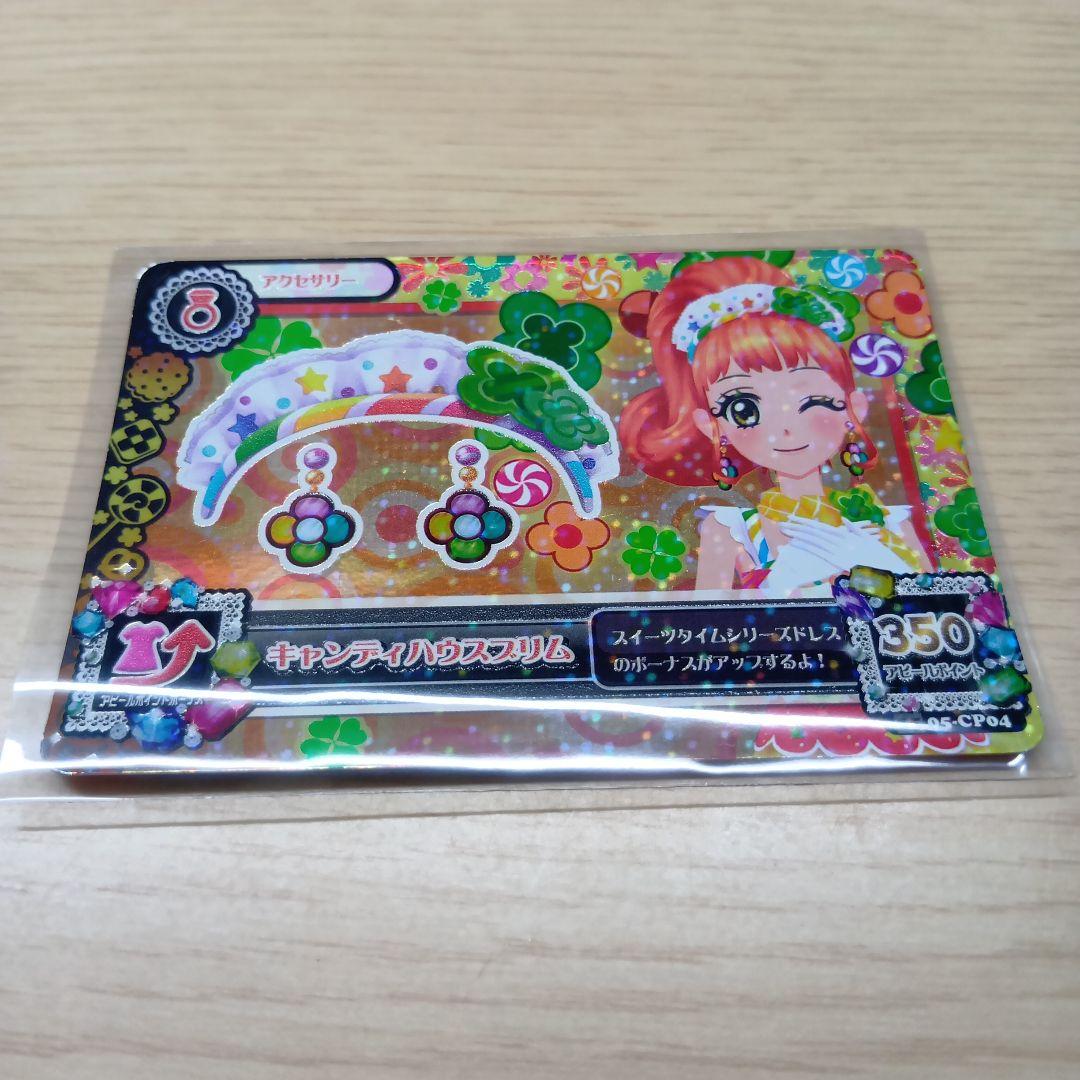 アイカツ！ キャンディハウスブリム