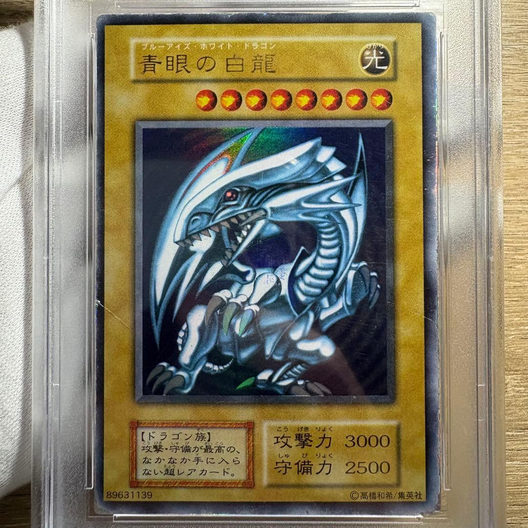 【 鑑定品 PSA2 】　傷アリ　青眼の白龍　初期　スターター　1999年　歴戦