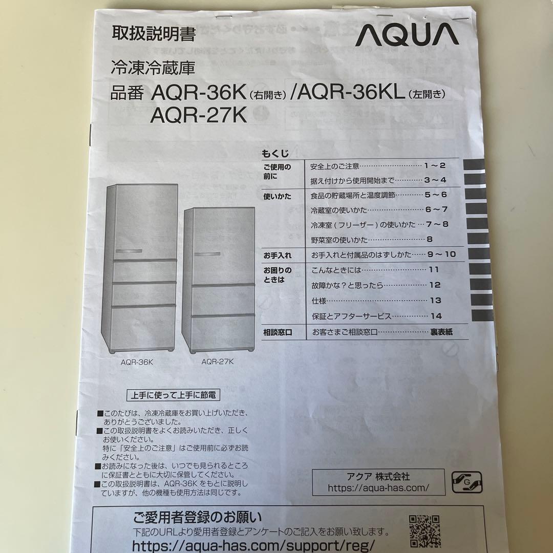 【まっさん】AQUA 2021年製AQR-36K 355L 右開き