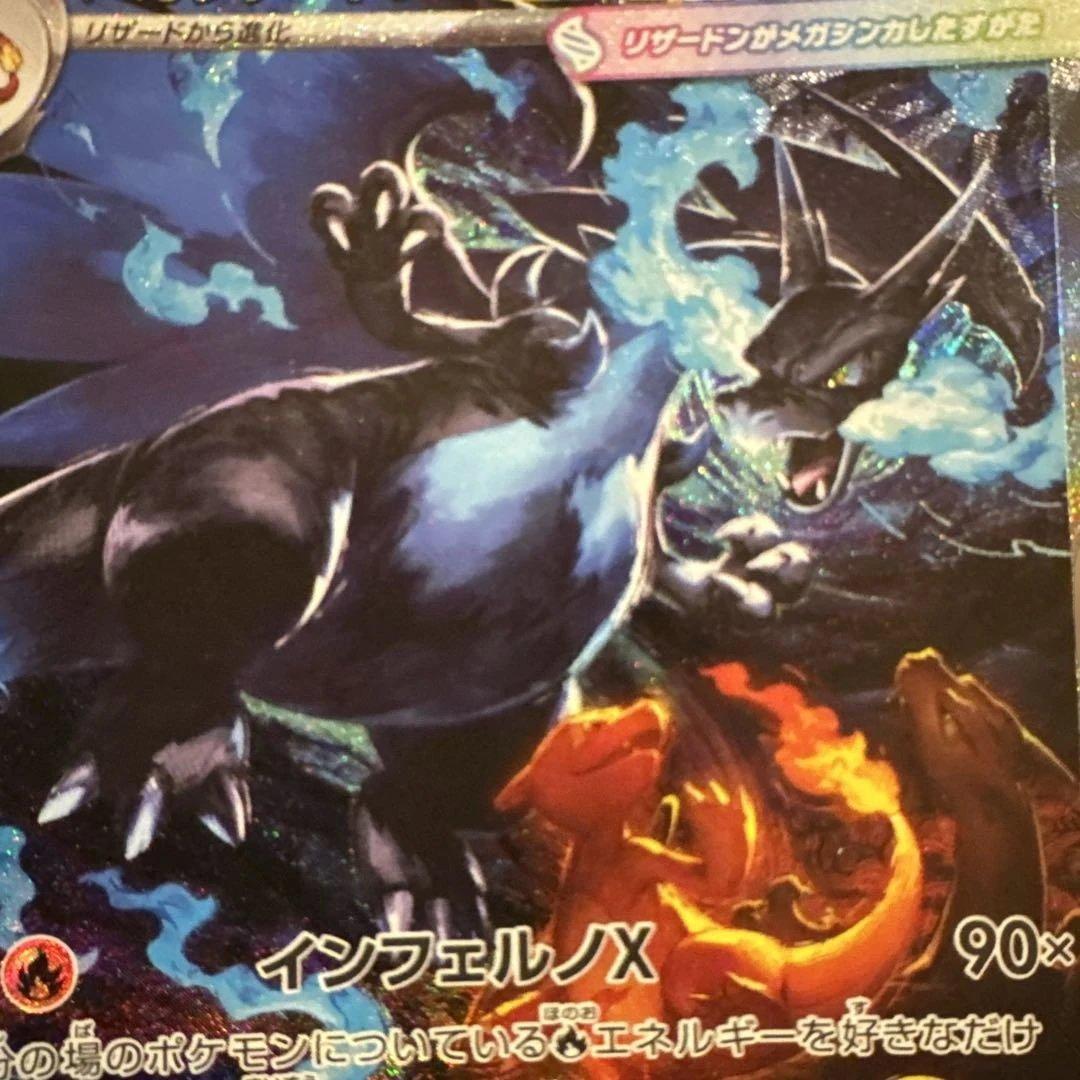 メガリザードンX ex SAR 110/080