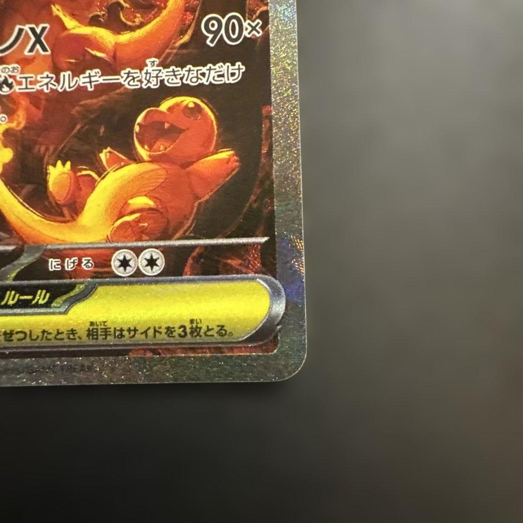 メガリザードンX ex SAR 110/080