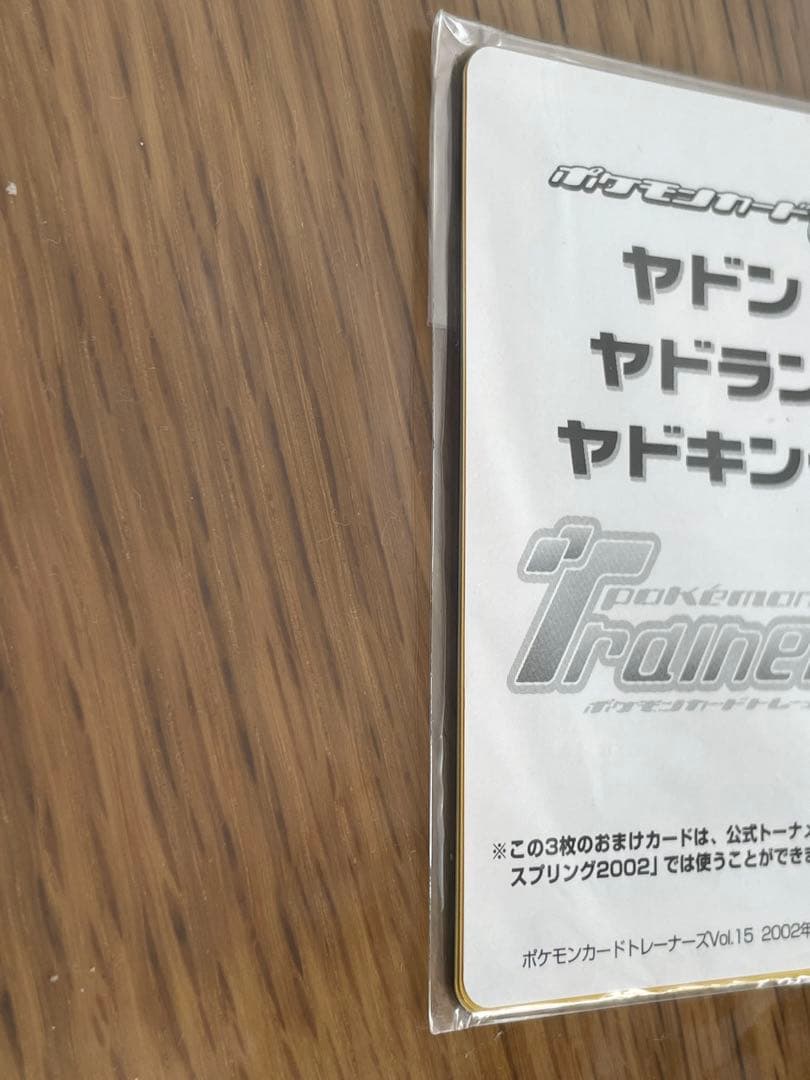 ポケモンカードe ポケモンカードトレーナーズ vol.15 プロモ 未開封