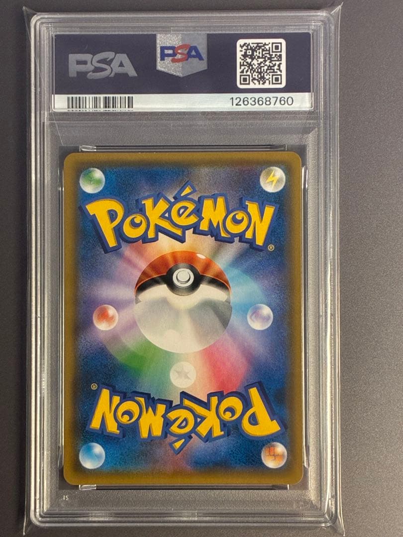 PSA8 レシラム＆リザードンGX SR SM10 ダブルブレイズ 097