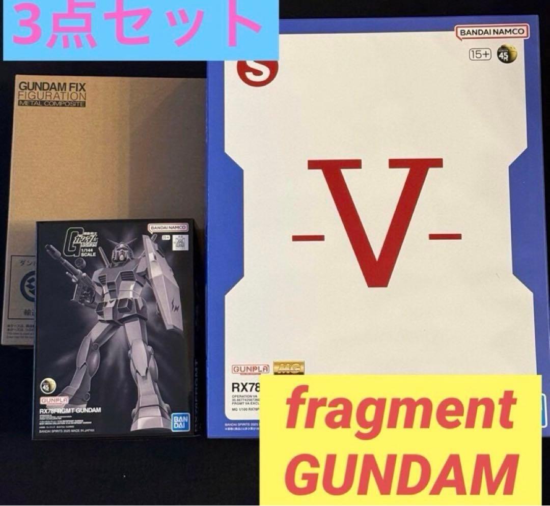 3点セット GUNDAM45FRGMT 藤原ヒロシ 限定
