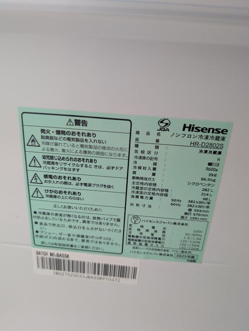 Hisense HR-D2820S 冷蔵庫 282L グレー