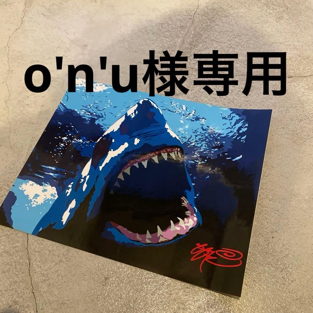 その他 o'n'u