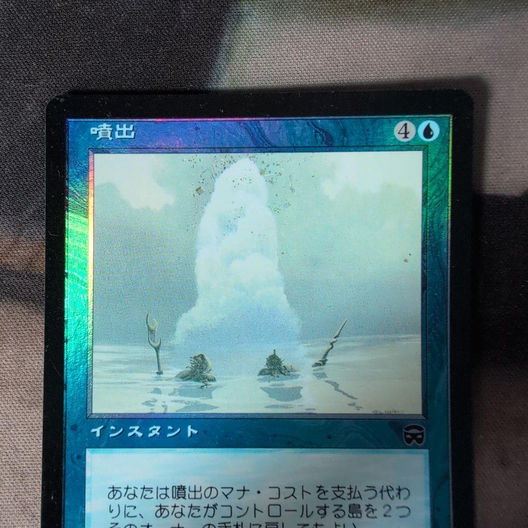 MTG 噴出/Gush　Foil