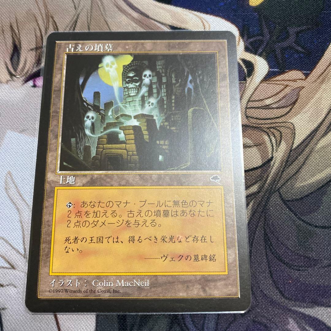 日本語『古えの墳墓/Ancient Tomb』[TMP] テンペスト　古の墳墓