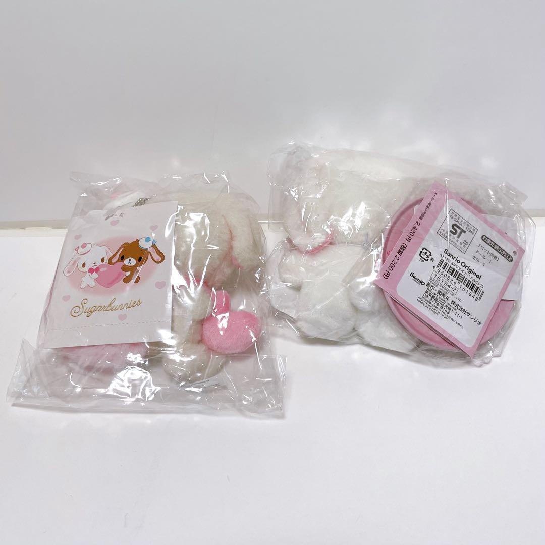 シュガーバニーズ ぬいぐるみ マスコット キーホルダー ポシェット しろうさ