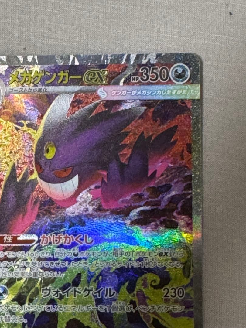 【即日発送】メガゲンガーex sar