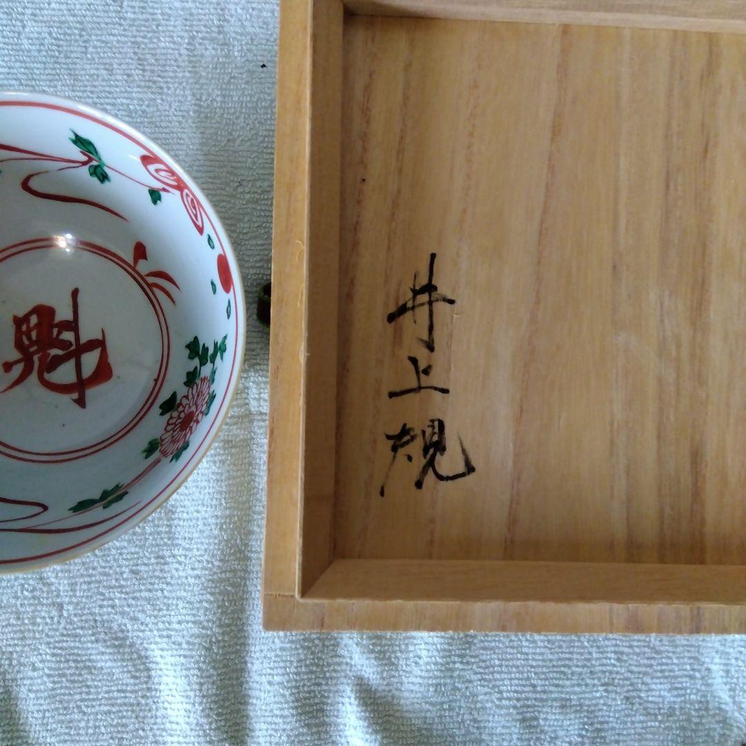 新*仏様 【井上　規】赤呉須花鳥　茶碗