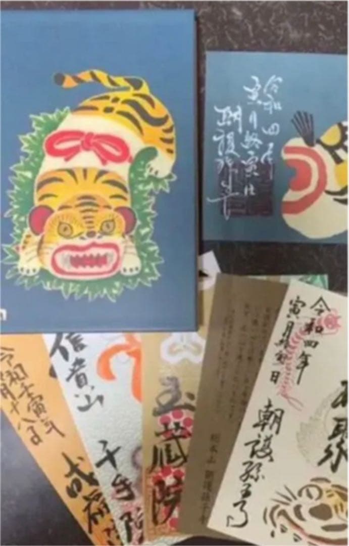 総本山信貴山❤️終寅日豪華6点セット