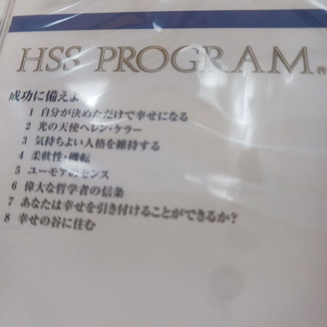 新品未開封、ナポレオンヒル、ヒル&ストーン、実践成功哲学、SSI.