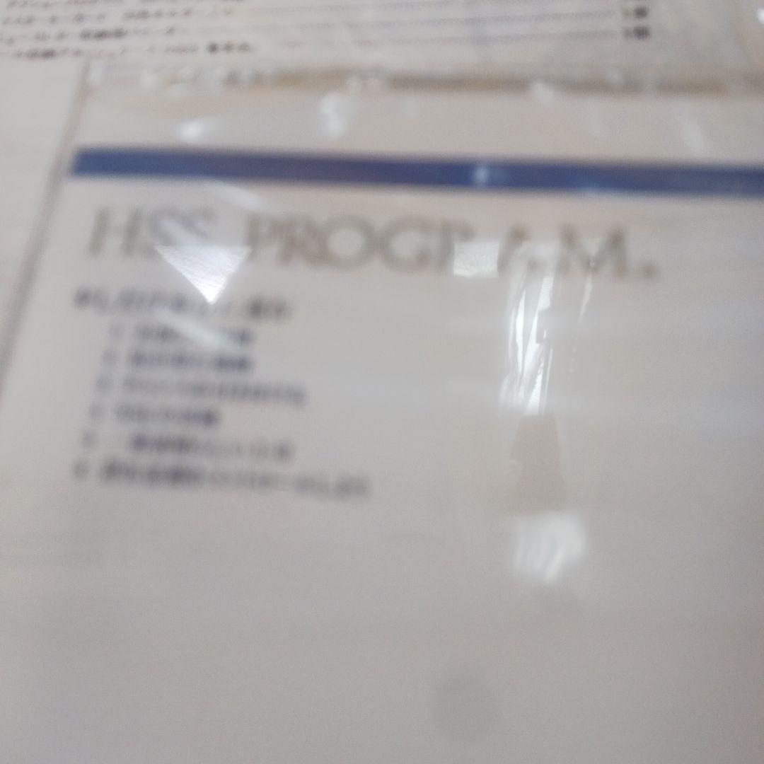 新品未開封、ナポレオンヒル、ヒル&ストーン、実践成功哲学、SSI.