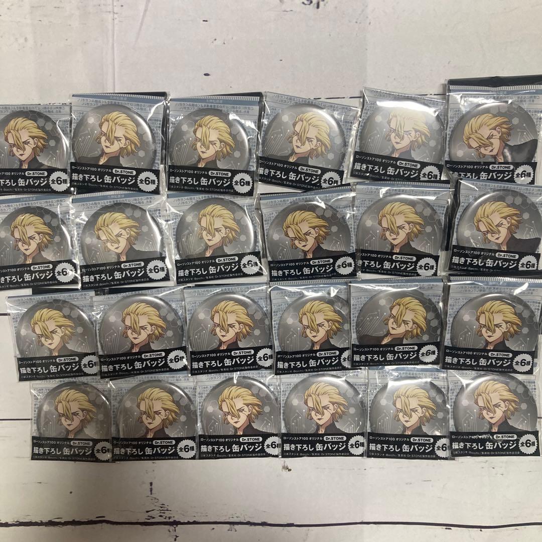 Dr.stone スタンリー　まとめ売り