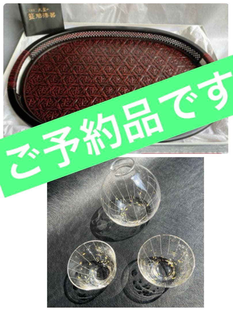 ❶久留米　九籃　らんたい漆器　楕円盆　❷冷酒器　徳利　ぐい呑　盃　3点　　珍味