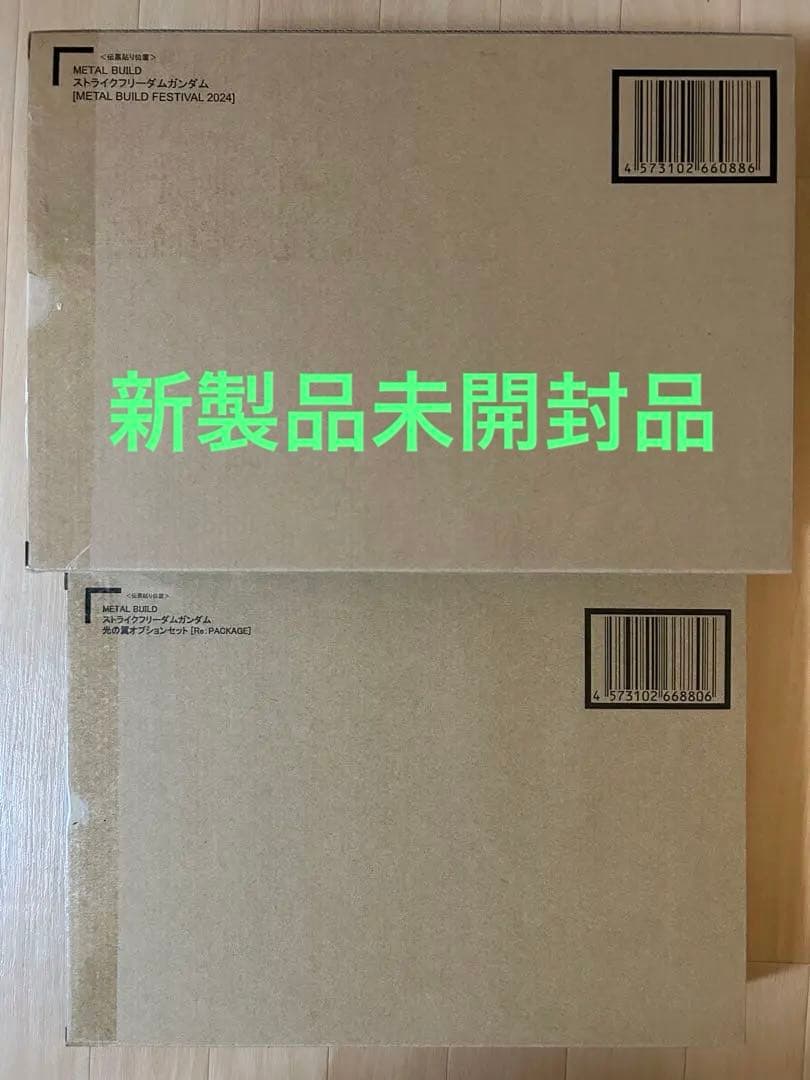 LBUILDストライクフリーダムガンダム　光の翼セット
