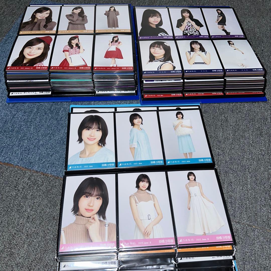 乃木坂46 掛橋沙耶香　生写真　まとめ売り247コンプ