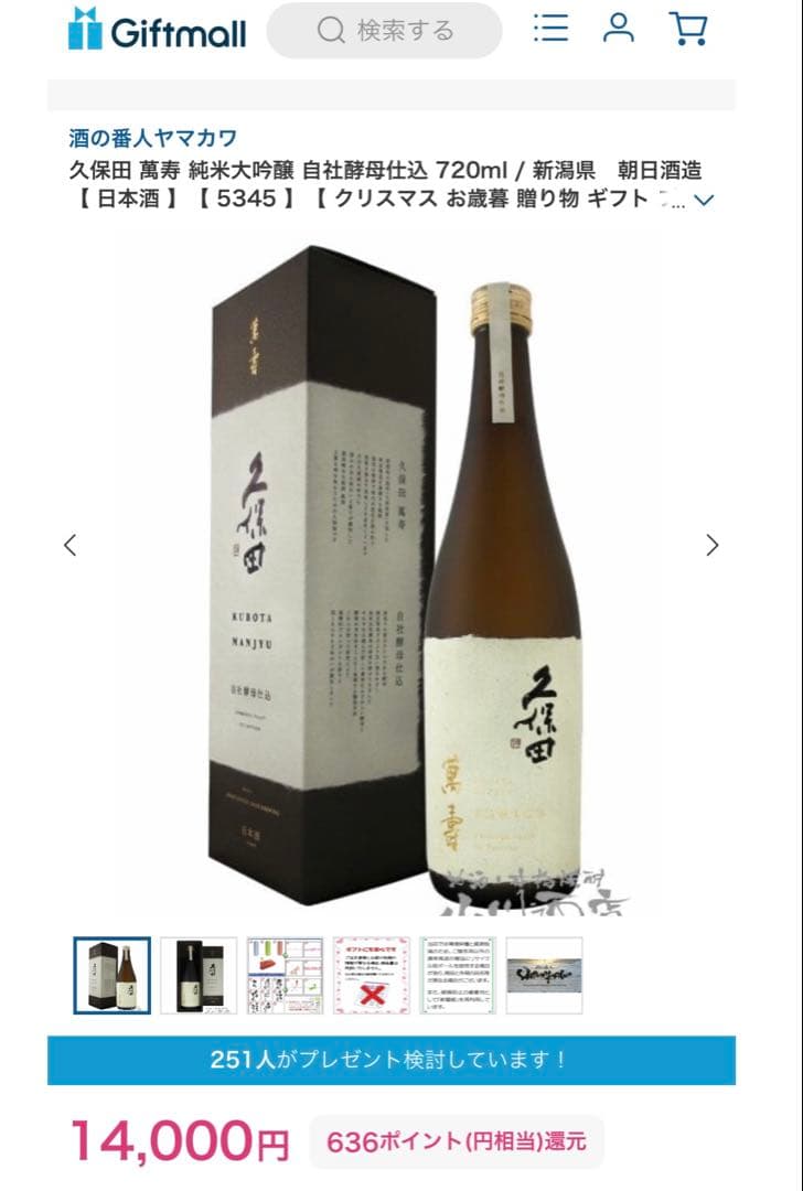 【値下げ】久保田　萬寿　自社酵母仕込（純米大吟醸 720ml ）