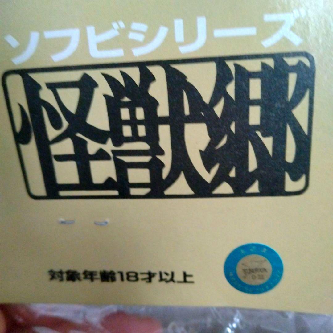 ■送料込■怪獣郷■2000年製■玩具人生誌上限定■キングジョー■ウルトラセブン