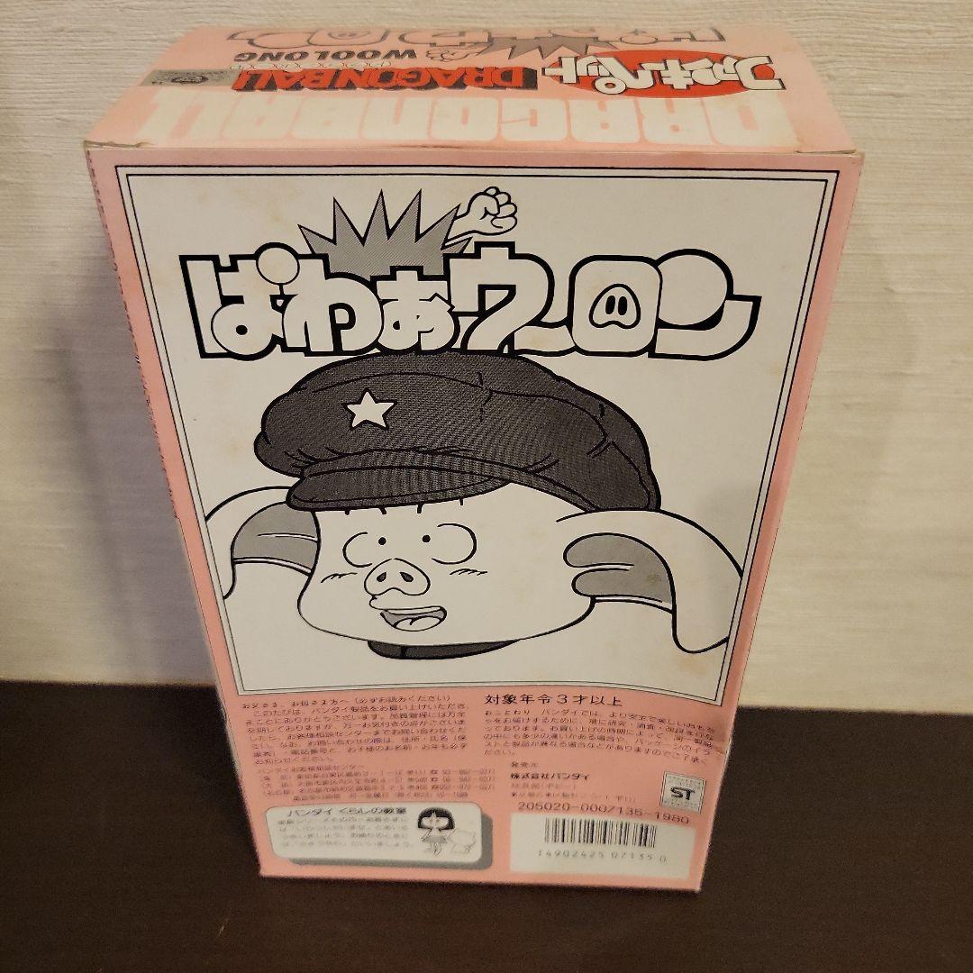 【美品】ドラゴンボール ファンキーペット ウーロン