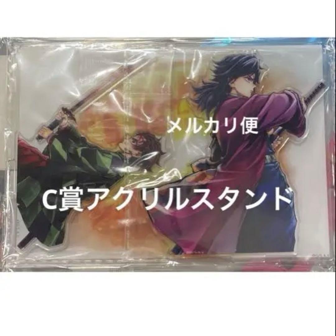 オールコンプ１０点　炭治郎＆義勇　鬼滅の刃C106 UFOTABLE くじ