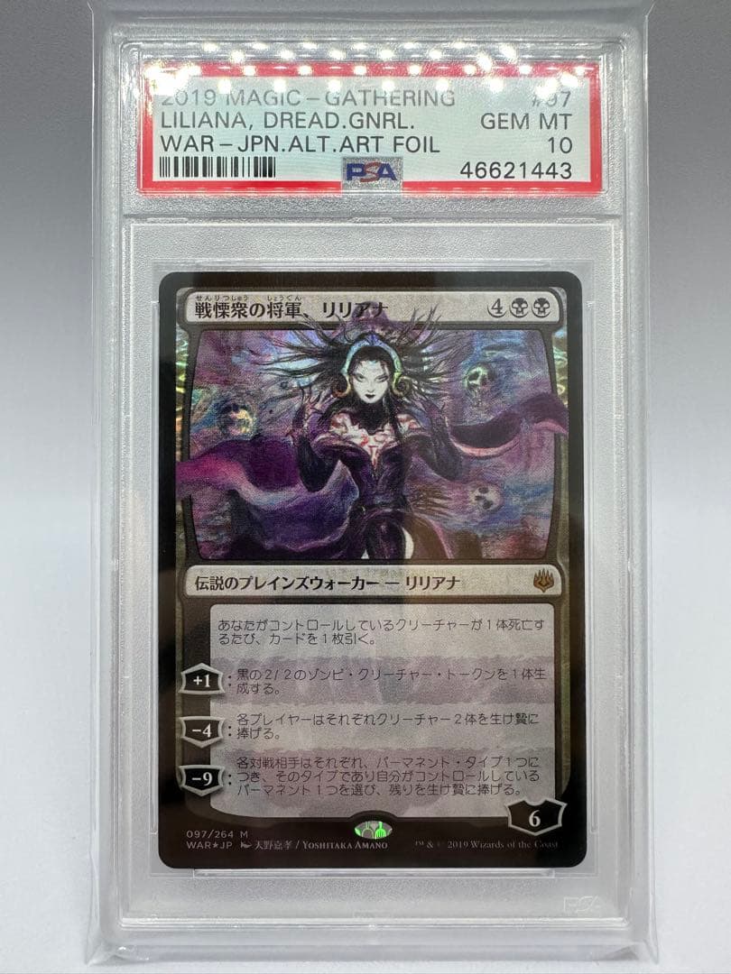 MTG 戦慄衆の将軍、リリアナ　部分光沢　初版foil 絵違い PSA10 天野
