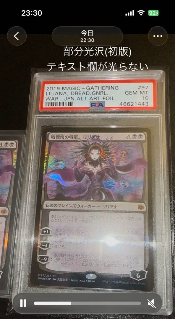 MTG 戦慄衆の将軍、リリアナ　部分光沢　初版foil 絵違い PSA10 天野