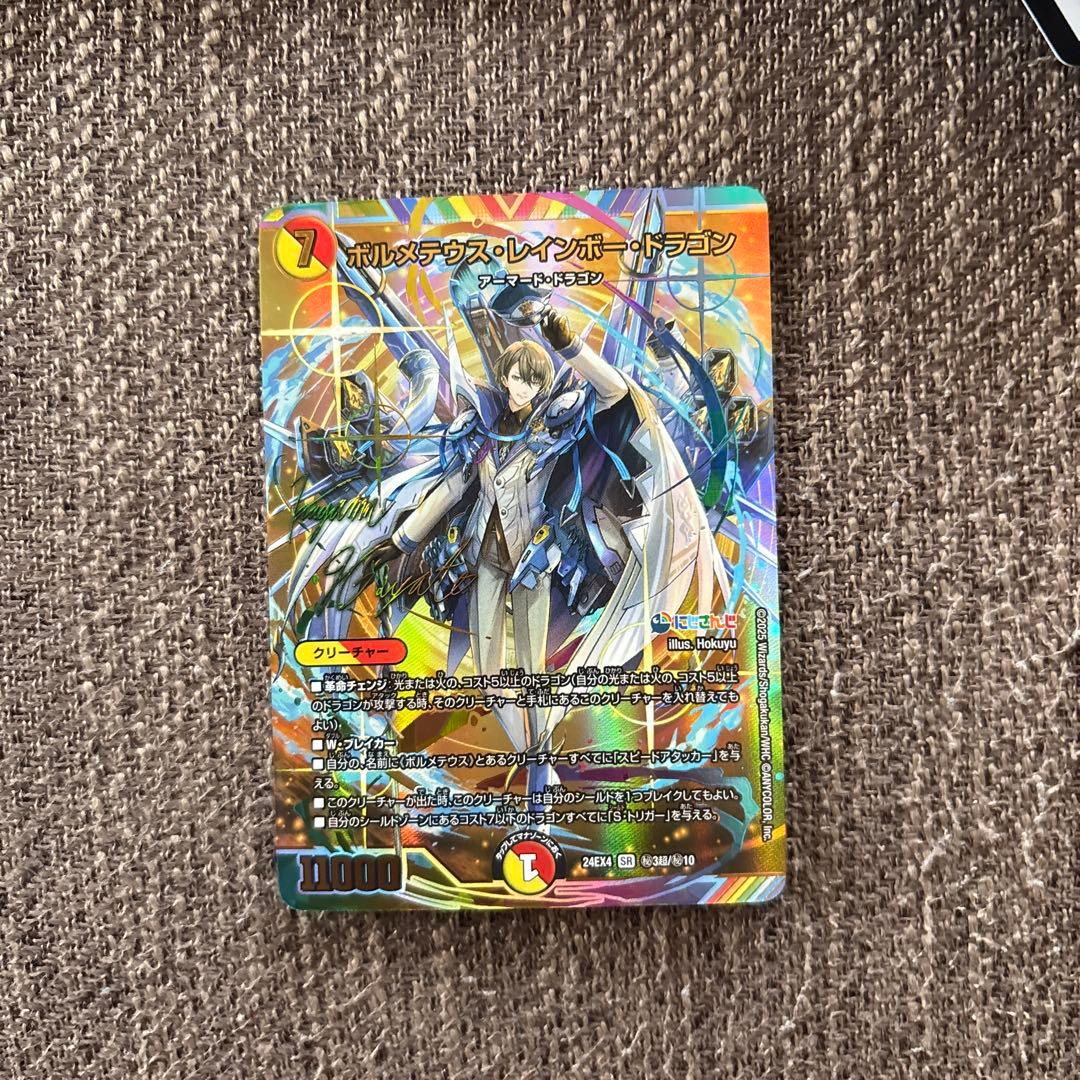 にじさんじ　ボルメテウスレインボードラゴン　シークレットサイン版　加賀美ハヤト