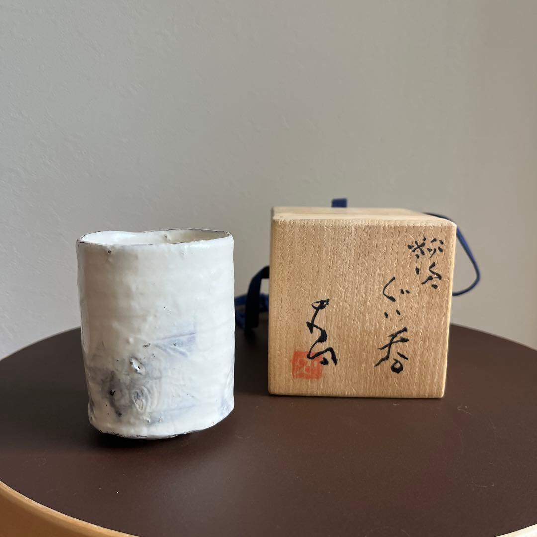 辻村史朗 辻村史郎 粉吹 ぐい呑み 湯呑 / 陶器 陶芸 陶芸家 辻村唯 辻村塊