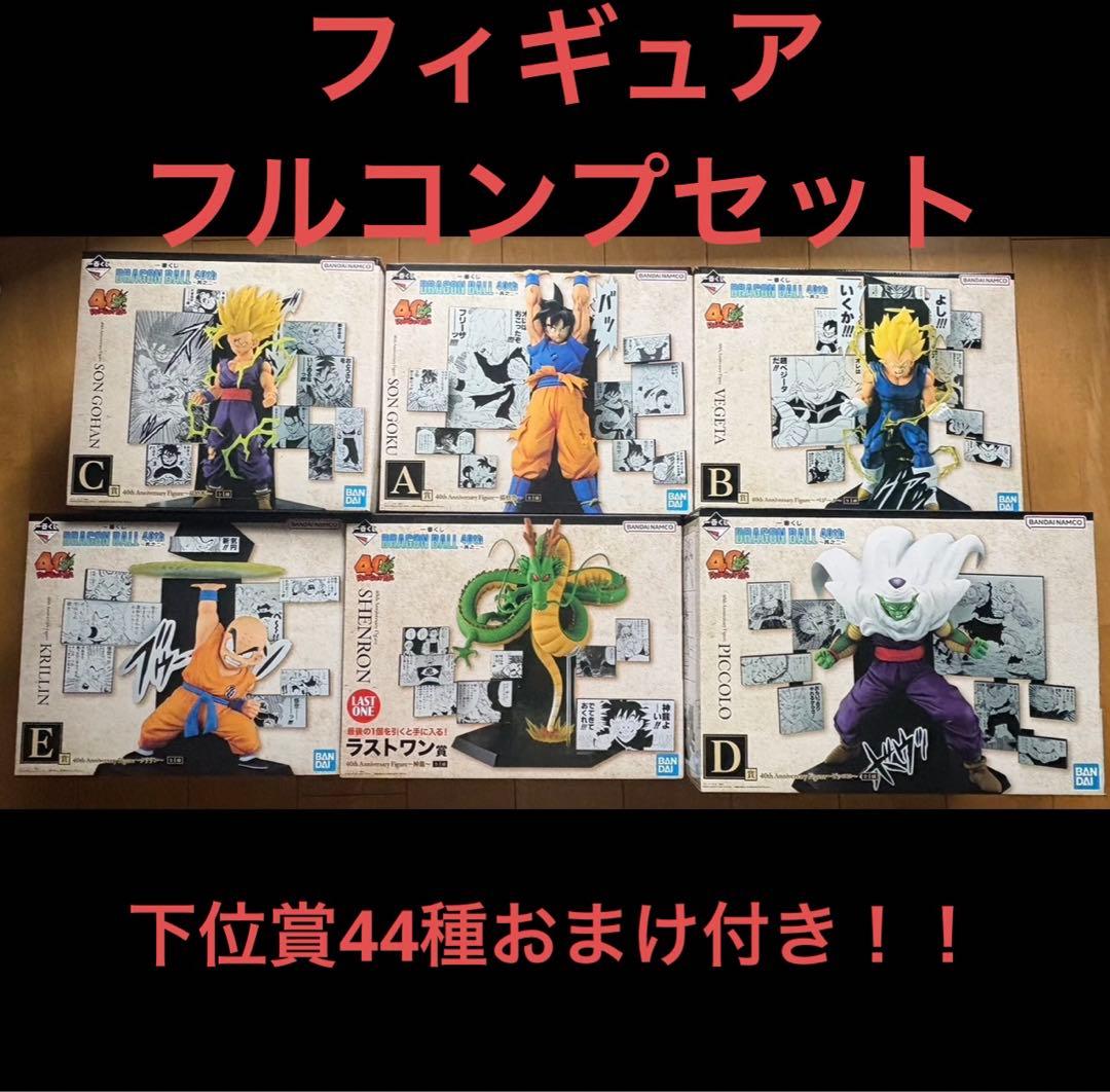 一番くじ DRAGON BALL 40th ～其之二 フィギュアコンプおまけ付き