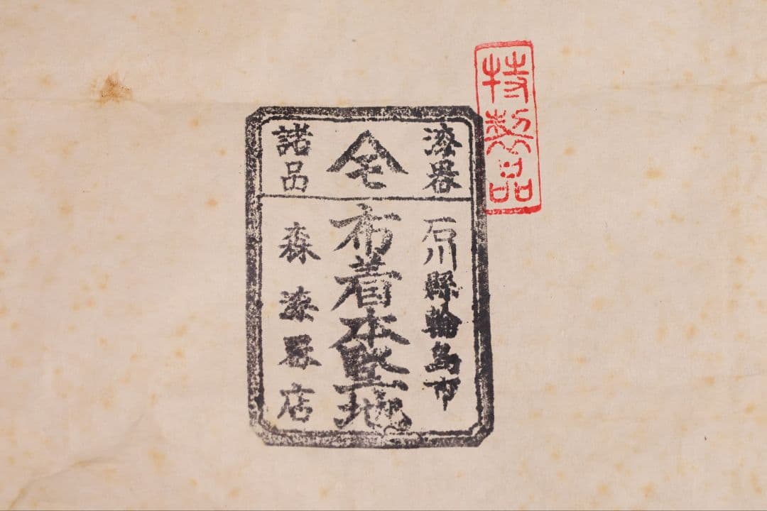 輪島塗 森漆器店 沈金 丸に蔦家紋 松竹梅 五段重箱 黒 朱 木製【MB57】