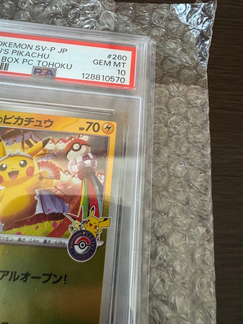 a*i様 【PSA10】トウホクのピカチュウ 260/SV-P