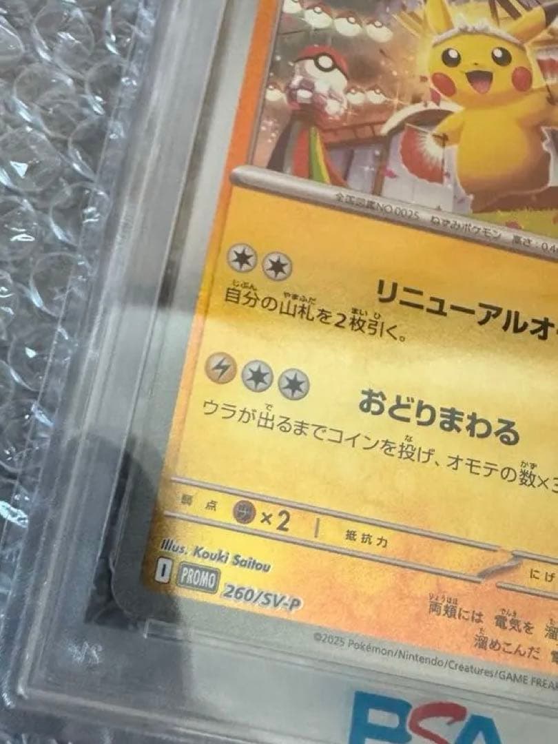 a*i様 【PSA10】トウホクのピカチュウ 260/SV-P