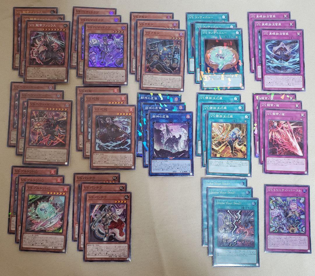 遊戯王 VS(ヴァンキッシュソウル)デッキパーツ