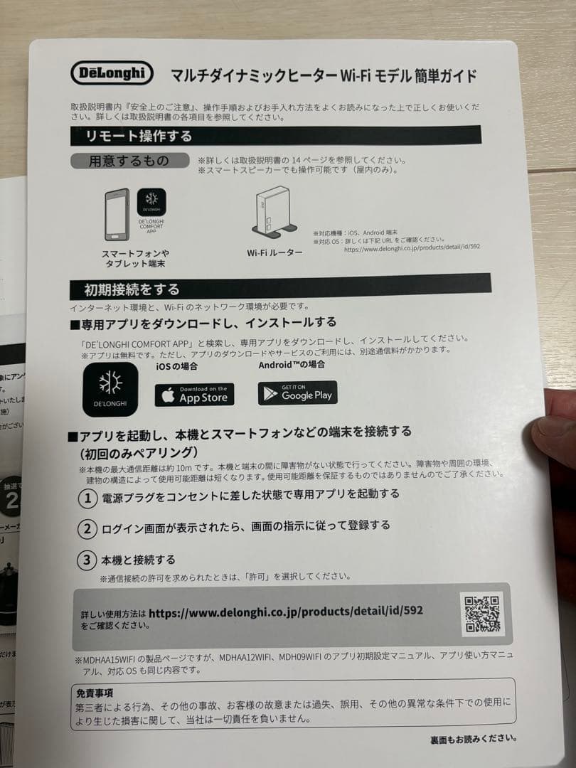【新品同様】DeLonghi マルチダイナミックヒーター MDHAA12WIFI