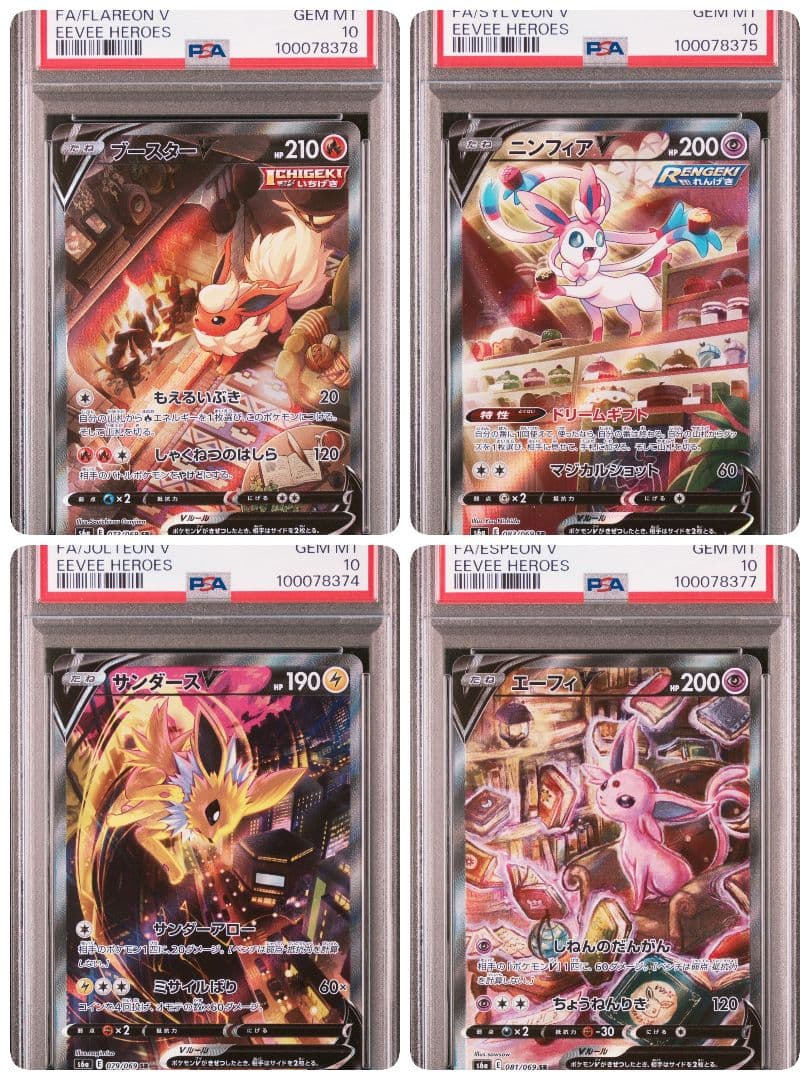 【PSA10 】ブイズ V SR