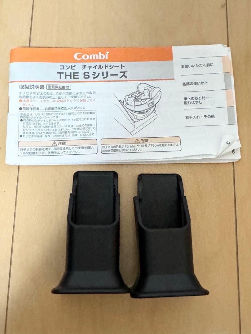 Combi チャイルドシート CG-TRL ISOFIX 回転式