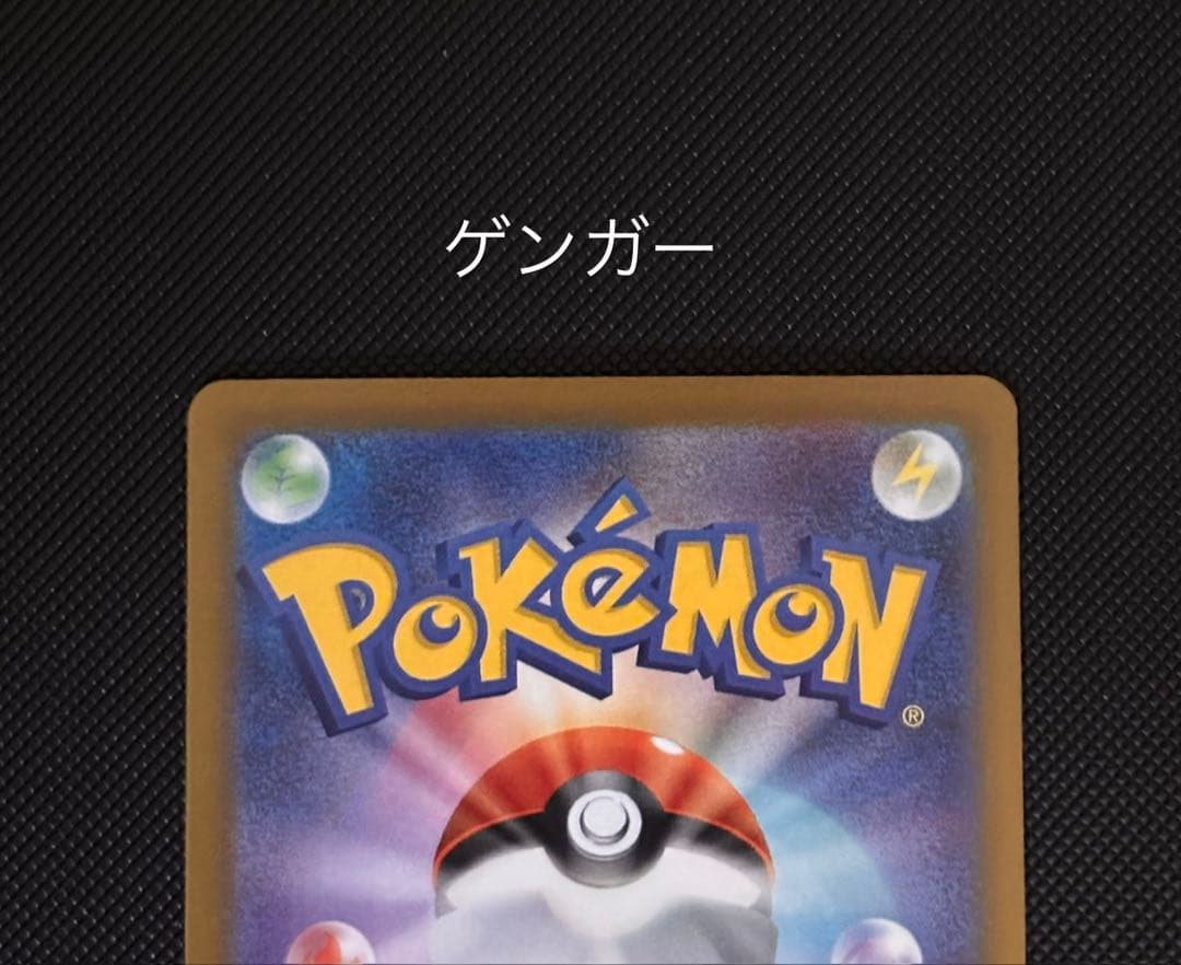 【メガゲンガーEX SAR】センタリング良好　ローラー跡無し