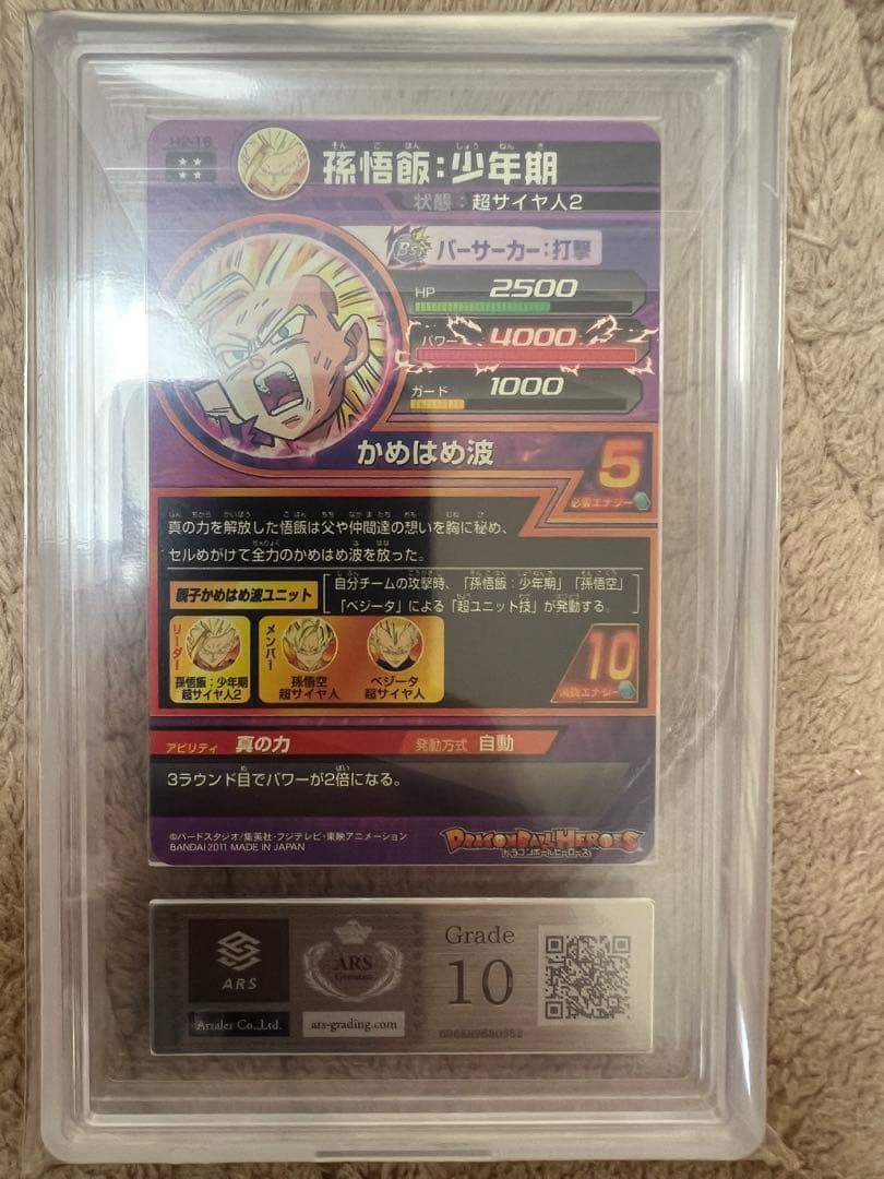 ドラゴンボールヒーローズ h2-16 孫悟飯少年期 ars10