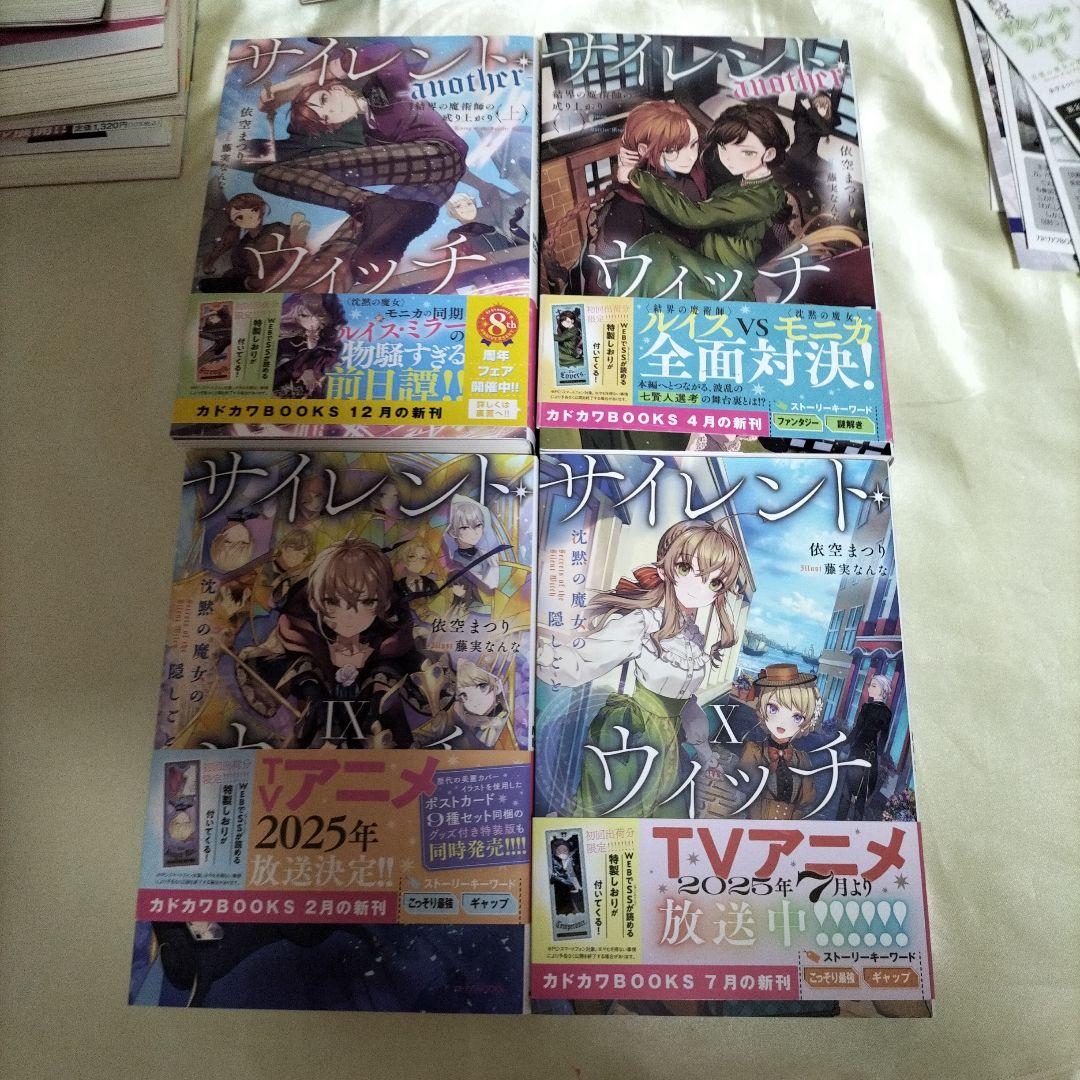 サイレント・ウィッチ : 沈黙の魔女の隠しごと 全巻初版　全１４冊　全巻初回栞付
